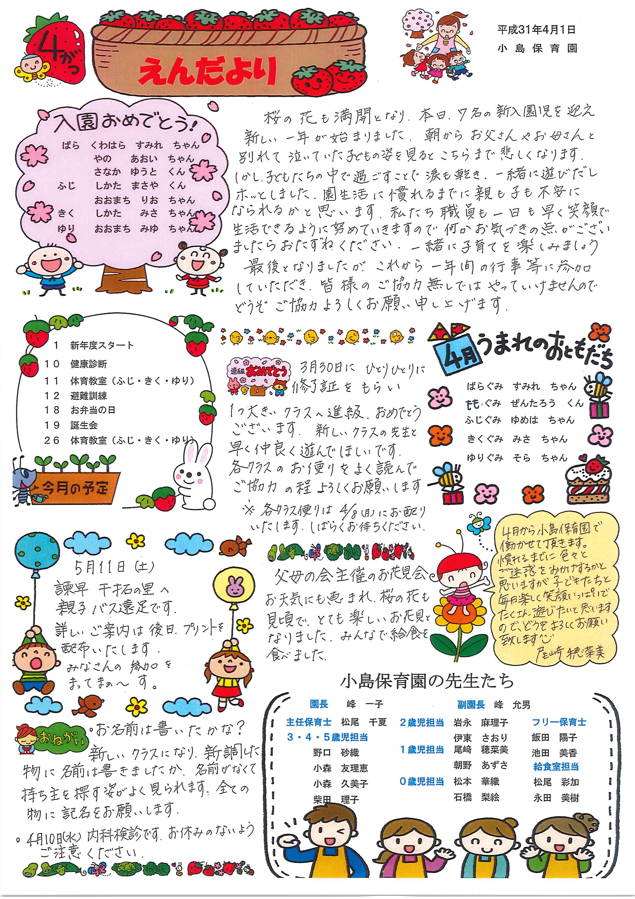 園日記 園日記