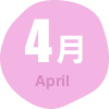 4月