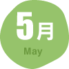 5月