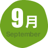 9月